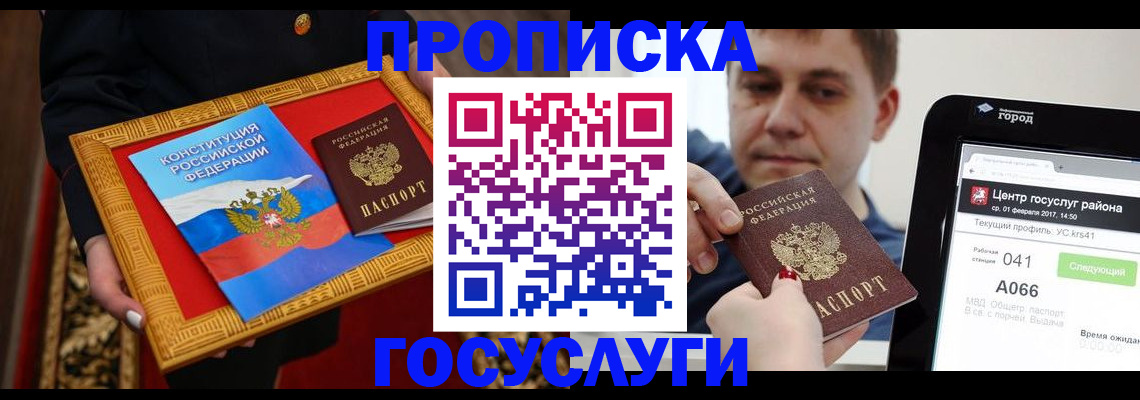прописка для работы в Краснокамске