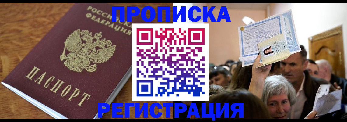 прописка в квартире в Краснокамске